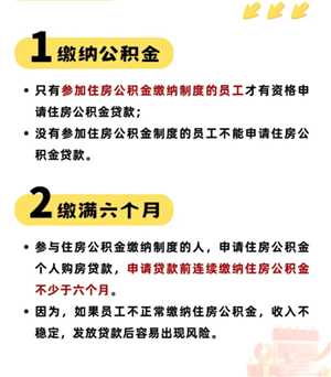 公积金贷款需要什么条件 公积金贷款条件要求及额度 公积金贷款需要什么条件 公积金贷款条件要求及额度