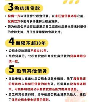 公积金贷款需要什么条件 公积金贷款条件要求及额度 公积金贷款需要什么条件 公积金贷款条件要求及额度