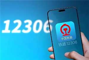 铁路12306怎么预约抢票 铁路12306怎么预约一个月后的票 铁路12306怎么预约抢票 铁路12306怎么预约一个月后的票