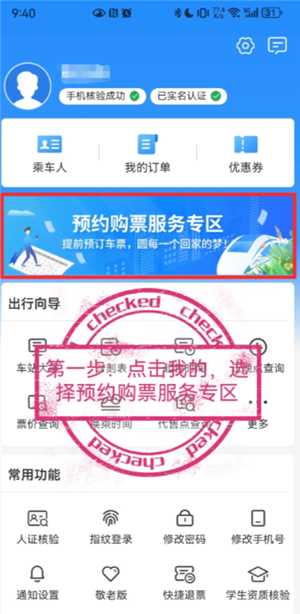 铁路12306怎么预约抢票 铁路12306怎么预约一个月后的票 铁路12306怎么预约抢票 铁路12306怎么预约一个月后的票