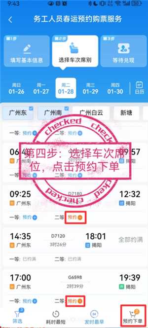 铁路12306怎么预约抢票 铁路12306怎么预约一个月后的票 铁路12306怎么预约抢票 铁路12306怎么预约一个月后的票