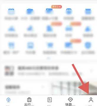 铁路12306怎么开电子发票 铁路12306怎么开发票操作流程 铁路12306怎么开电子发票 铁路12306怎么开发票操作流程