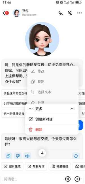 豆包怎么删除聊天记录 豆包怎么删除全部内容 豆包怎么删除聊天记录 豆包怎么删除全部内容