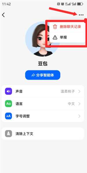豆包怎么删除聊天记录 豆包怎么删除全部内容 豆包怎么删除聊天记录 豆包怎么删除全部内容