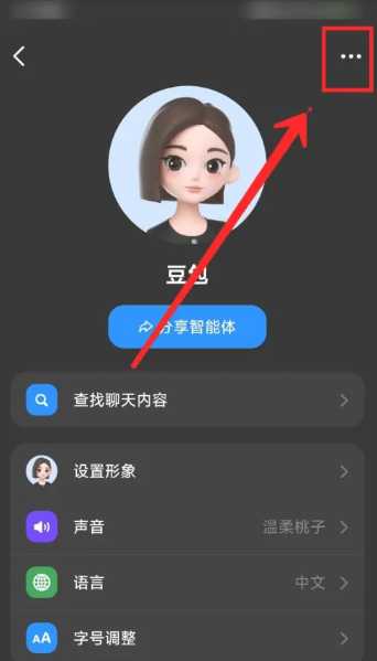 豆包怎么删除聊天记录 豆包怎么删除全部内容 豆包怎么删除聊天记录 豆包怎么删除全部内容