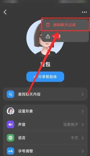 豆包怎么删除聊天记录 豆包怎么删除全部内容 豆包怎么删除聊天记录 豆包怎么删除全部内容