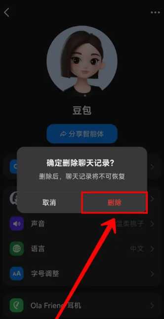 豆包怎么删除聊天记录 豆包怎么删除全部内容 豆包怎么删除聊天记录 豆包怎么删除全部内容