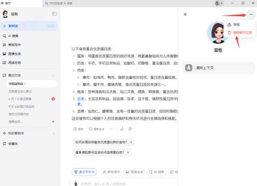豆包怎么删除聊天记录 豆包怎么删除全部内容 豆包怎么删除聊天记录 豆包怎么删除全部内容