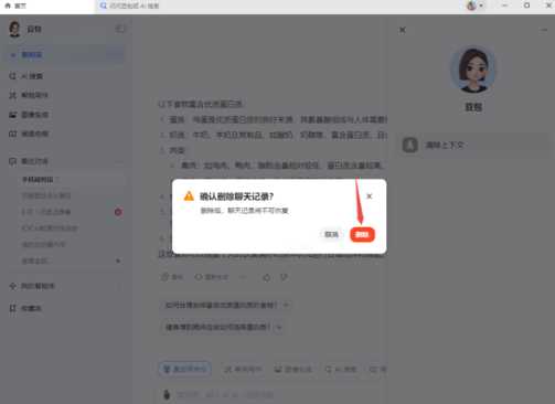 豆包怎么删除聊天记录 豆包怎么删除全部内容 豆包怎么删除聊天记录 豆包怎么删除全部内容