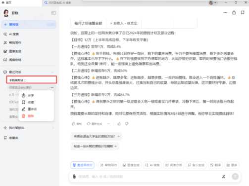 豆包怎么删除聊天记录 豆包怎么删除全部内容 豆包怎么删除聊天记录 豆包怎么删除全部内容