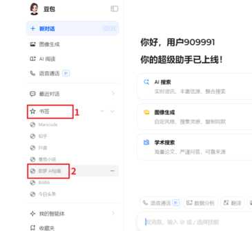 豆包怎么制作短视频 豆包怎么制作视频教程 豆包怎么制作短视频 豆包怎么制作视频教程