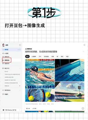豆包怎么制作短视频 豆包怎么制作视频教程 豆包怎么制作短视频 豆包怎么制作视频教程
