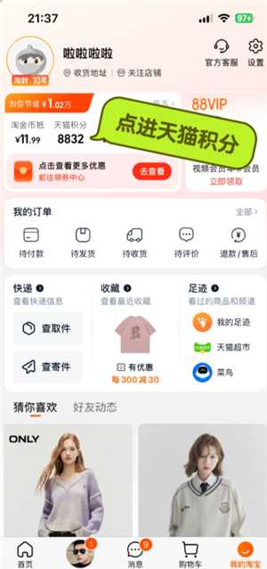 淘宝天猫积分在哪查 淘宝天猫积分会清零吗 淘宝天猫积分在哪查 淘宝天猫积分会清零吗