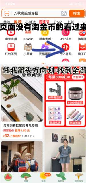 淘宝淘金币怎么获得 淘宝淘金币怎么用