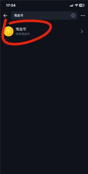 淘宝淘金币怎么获得 淘宝淘金币怎么用