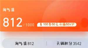 淘宝淘气值怎么提升 淘宝淘气值在哪看 淘宝淘气值怎么提升 淘宝淘气值在哪看