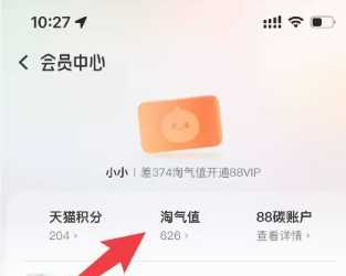 淘宝淘气值怎么提升 淘宝淘气值在哪看 淘宝淘气值怎么提升 淘宝淘气值在哪看