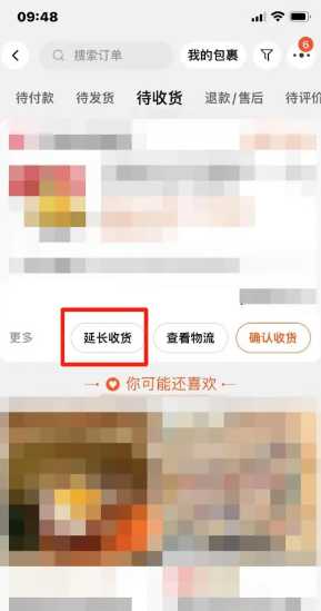 淘宝延迟收货有什么用 淘宝延迟收货在哪里申请 淘宝延迟收货有什么用 淘宝延迟收货在哪里申请