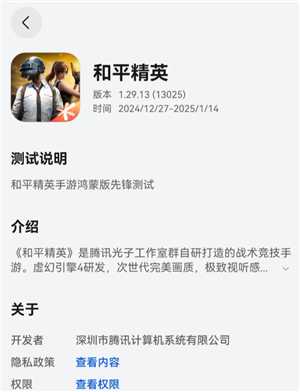 和平精英鸿蒙系统和安卓互通吗 和平精英鸿蒙版能和安卓联机吗