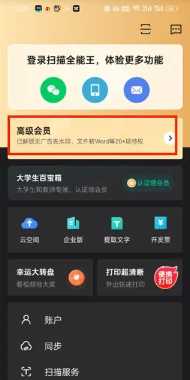 扫描全能王怎么取消自动续费 扫描全能王怎么取消订阅 扫描全能王怎么取消自动续费 扫描全能王怎么取消订阅