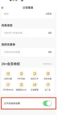 扫描全能王怎么取消自动续费 扫描全能王怎么取消订阅 扫描全能王怎么取消自动续费 扫描全能王怎么取消订阅