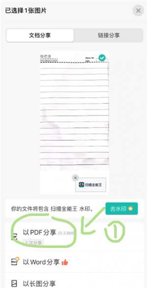 扫描全能王怎么去除图片水印 扫描全能王怎么消除字迹 扫描全能王怎么去除图片水印 扫描全能王怎么消除字迹