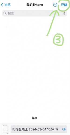 扫描全能王怎么去除图片水印 扫描全能王怎么消除字迹 扫描全能王怎么去除图片水印 扫描全能王怎么消除字迹