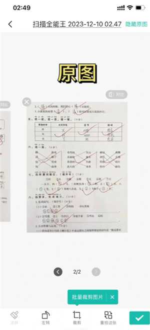 扫描全能王怎么去除图片水印 扫描全能王怎么消除字迹 扫描全能王怎么去除图片水印 扫描全能王怎么消除字迹