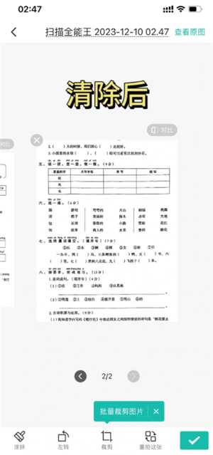 扫描全能王怎么去除图片水印 扫描全能王怎么消除字迹 扫描全能王怎么去除图片水印 扫描全能王怎么消除字迹