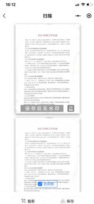 扫描全能王怎么去除图片水印 扫描全能王怎么消除字迹 扫描全能王怎么去除图片水印 扫描全能王怎么消除字迹