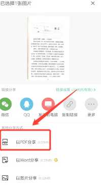 扫描全能王怎么扫描成pdf文件 扫描全能王怎么扫描成电子版 扫描全能王怎么扫描成pdf文件 扫描全能王怎么扫描成电子版