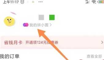 拼多多拼小圈怎么打开 拼多多拼小圈怎么添加好友 拼多多拼小圈怎么打开 拼多多拼小圈怎么添加好友