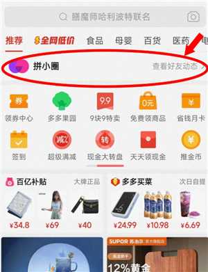 拼多多拼小圈怎么打开 拼多多拼小圈怎么添加好友 拼多多拼小圈怎么打开 拼多多拼小圈怎么添加好友