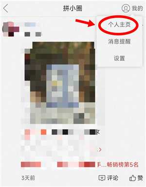 拼多多拼小圈怎么打开 拼多多拼小圈怎么添加好友 拼多多拼小圈怎么打开 拼多多拼小圈怎么添加好友