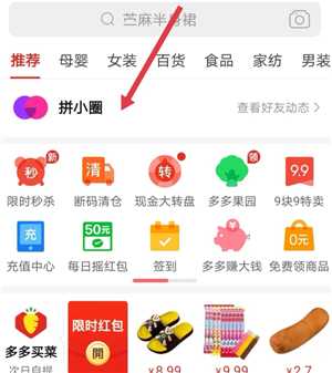 拼多多拼小圈怎么打开 拼多多拼小圈怎么添加好友 拼多多拼小圈怎么打开 拼多多拼小圈怎么添加好友