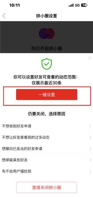 拼多多拼小圈怎么关闭 拼多多拼小圈关闭了别人还看得到吗