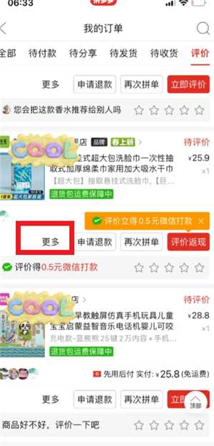 拼多多拼小圈怎么关闭 拼多多拼小圈关闭了别人还看得到吗