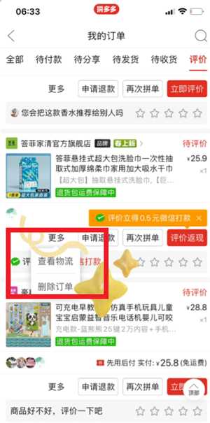 拼多多拼小圈怎么关闭 拼多多拼小圈关闭了别人还看得到吗