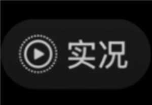 朋友圈实况图改手动播放了吗 朋友圈实况图改手动播放了怎么恢复 朋友圈实况图改手动播放了吗 朋友圈实况图改手动播放了怎么恢复