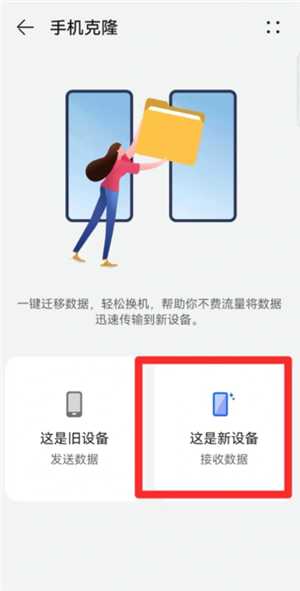 华为手机克隆操作步骤 华为手机克隆使用教程 华为手机克隆操作步骤 华为手机克隆使用教程