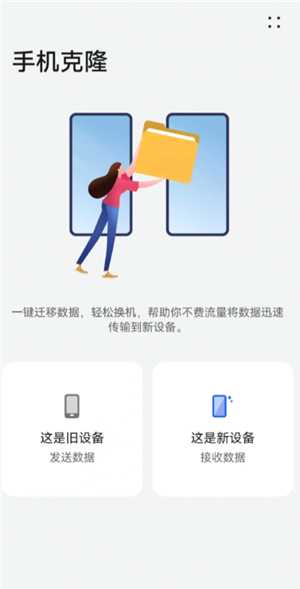 华为手机克隆操作步骤 华为手机克隆使用教程 华为手机克隆操作步骤 华为手机克隆使用教程