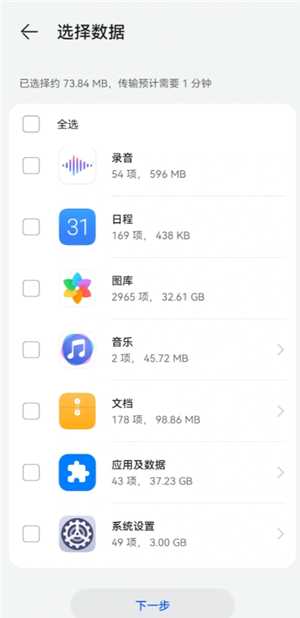 华为手机克隆操作步骤 华为手机克隆使用教程 华为手机克隆操作步骤 华为手机克隆使用教程
