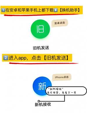 换机助手怎样操作 换机助手怎么用教程 换机助手怎样操作 换机助手怎么用教程