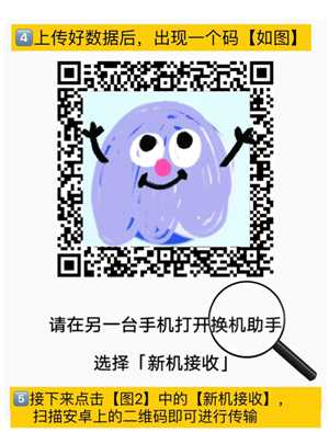 换机助手怎样操作 换机助手怎么用教程 换机助手怎样操作 换机助手怎么用教程