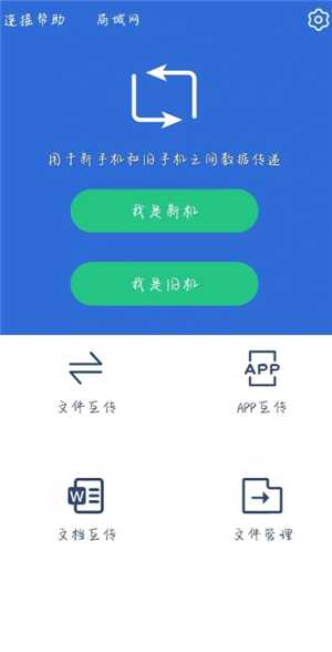 换机助手怎样操作 换机助手怎么用教程 换机助手怎样操作 换机助手怎么用教程
