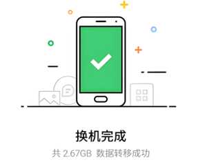 换机助手连接失败怎么回事 换机助手连接不上什么原因