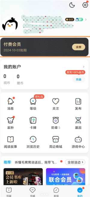 QQ阅读怎么取消自动续费 QQ阅读怎么取消自动购买下一章 QQ阅读怎么取消自动续费 QQ阅读怎么取消自动购买下一章