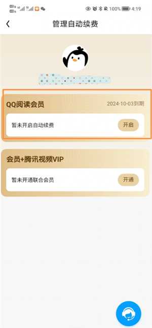 QQ阅读怎么取消自动续费 QQ阅读怎么取消自动购买下一章 QQ阅读怎么取消自动续费 QQ阅读怎么取消自动购买下一章