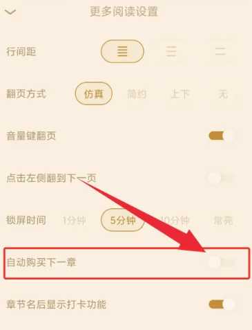QQ阅读怎么取消自动续费 QQ阅读怎么取消自动购买下一章 QQ阅读怎么取消自动续费 QQ阅读怎么取消自动购买下一章