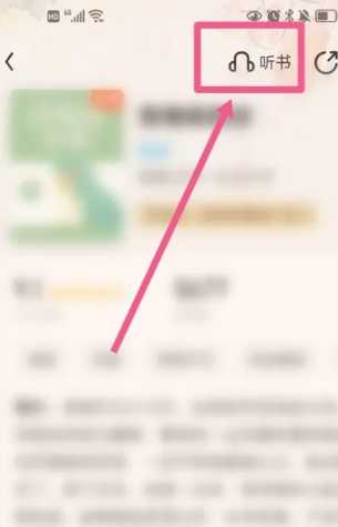 QQ阅读怎么设置听书模式 QQ阅读怎么设置字体大小 QQ阅读怎么设置听书模式 QQ阅读怎么设置字体大小